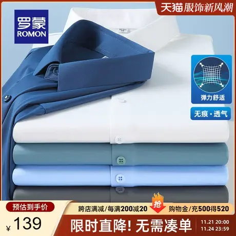 【冰丝无痕】罗蒙短袖衬衫男夏季凉感商务休闲弹力职业工装衬衣男商品大图