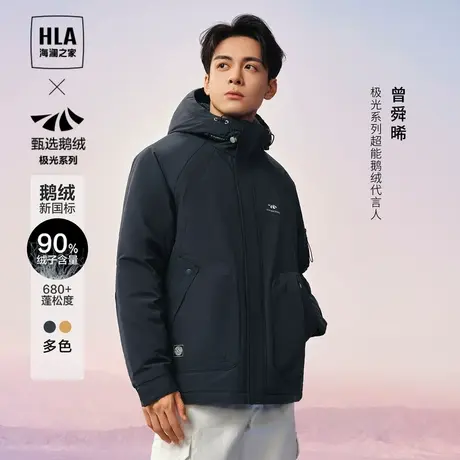 HLA/海澜之家【曾舜晞同款】极光超能鹅绒服23秋冬连帽外套男图片