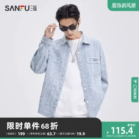 三福2023秋男士小香风牛仔长衬衫 潮流金属标宽松上衣男474151商品大图