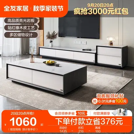 全友家居岩板茶几电视柜组合现代轻奢客厅简约茶几TJ图片