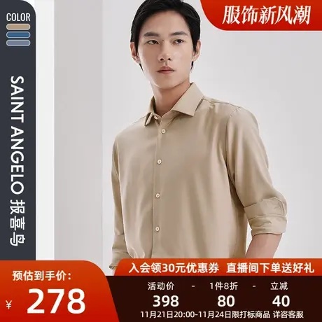 报喜鸟品牌新春装男商务正装长袖衬衫时尚多彩系列透气舒适衬衣男图片