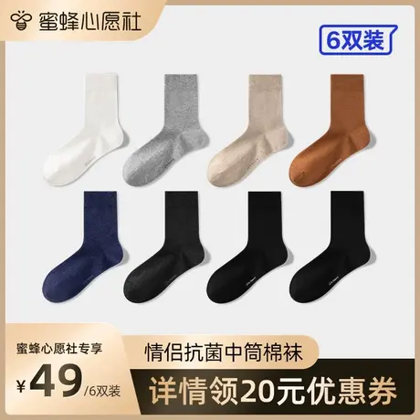 【蜜蜂心愿社】HLA/海澜之家情侣中筒袜子5A抗菌舒适透气精梳棉图片