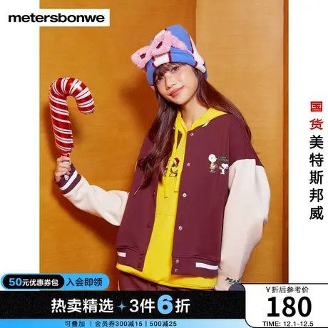 美特斯邦威开衫卫衣女款春秋宽松peanuts印花运动针织棒球衫图片