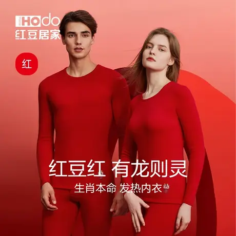 红豆红色情侣发热内衣本命年加厚男士龙年结婚女鸿运冬季保暖套装图片