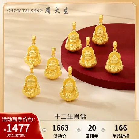 周大生黄金吊坠足金十二生肖守护佛3D硬金龙生肖项链挂坠送女友图片