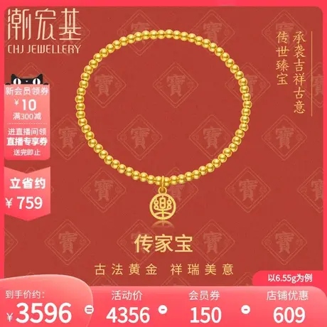 潮宏基传家宝喜樂安康足金手链古法黄金结婚 计价 H5商品大图