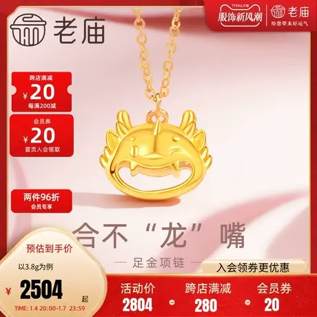 老庙黄金足金999合不龙嘴笑开怀大嘴龙生肖龙项链5G卡通萌趣商品大图