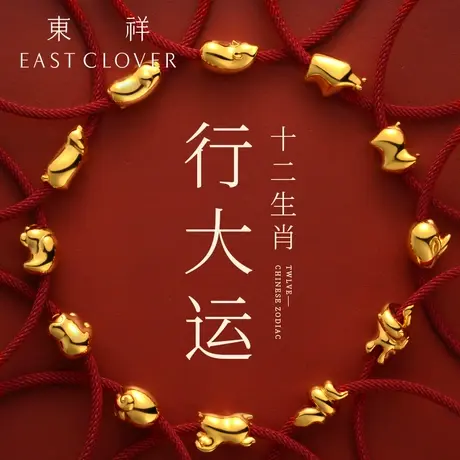 东祥转运珠黄金手链龙年金饰足金生肖兔子 婴儿手镯宝宝红绳手绳图片