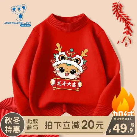KX真维斯儿童红色毛衣女童秋冬2024新款加绒上衣男大童新年拜年服商品大图