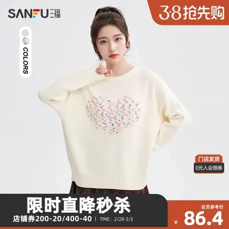 三福毛衣2024春季爱心图案圆领纯棉时尚休闲上衣女装480539图片