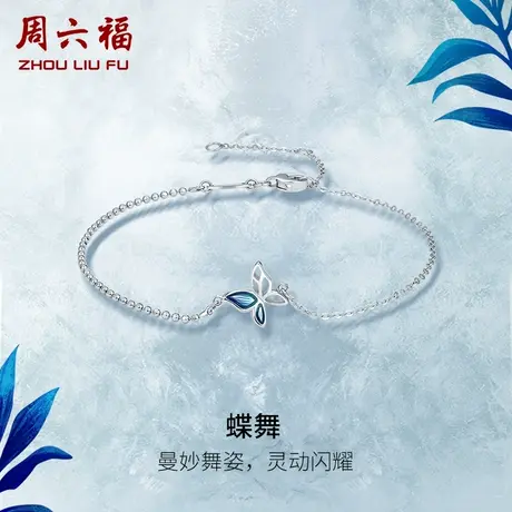 周六福铂金手链女款pt950白金小蝴蝶手饰简约官方正品节日礼物图片