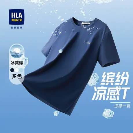 HLA/海澜之家冰爽棉凉感短袖T恤23夏新款吸湿排汗印花白色打底t男图片