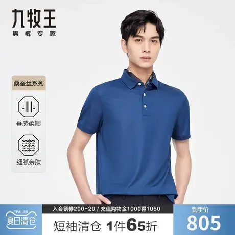 【桑蚕丝系列】九牧王短袖polo衫 中青年商务休闲凉感亲肤顺滑t恤图片