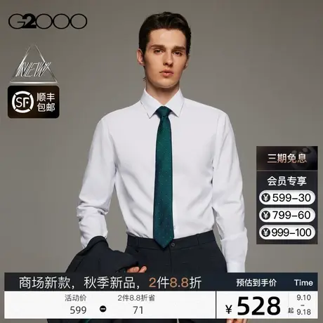 【吸湿排汗】G2000男装FW23商场新款秋季免烫速干吸汗长袖衬衫图片
