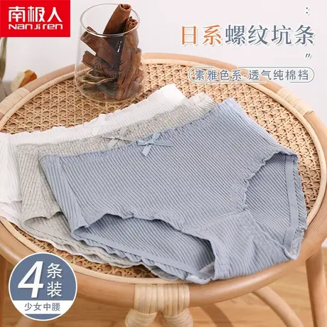 南极人荷叶边螺纹竖纹蝴蝶结全棉裆高弹中高腰少女生内裤女士三角图片