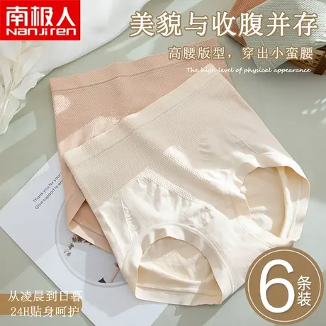 南极人高腰收腹内裤女士无缝一体翘臀底裤高弹薄蜜桃臀三角短裤头商品大图