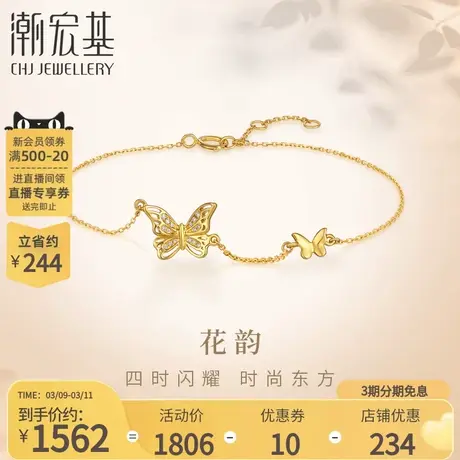 潮宏基花韵18K金钻石手链彩金蝴蝶蝶舞手饰时尚百搭通勤女礼物商品大图
