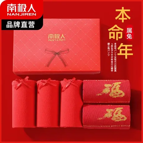 南极人大红内裤女士纯棉裆三角裤中腰无痕性感蕾丝结婚属龙年短裤图片