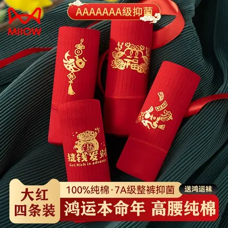 猫人本命年红色内裤女纯棉抑菌档结婚新娘礼物袜子龙年高腰三角裤商品大图