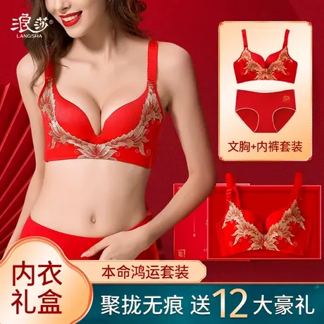 浪莎兔年本命年红色文胸女内衣套装结婚新娘小胸聚拢性感女士胸罩图片
