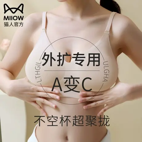 猫人外扩型胸内衣女小胸聚拢显大加厚漫画胸无痕聚拢无钢圈文胸罩图片