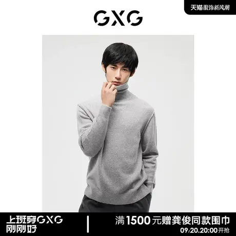 【羊毛】GXG男装 微阔版型灰色磨毛高领打底毛衣线衫2022年冬季商品大图