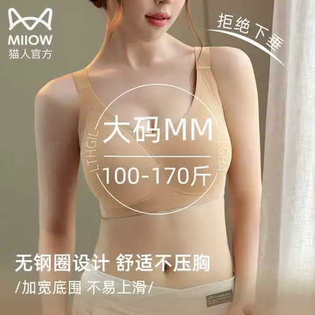 猫人内衣女大码胖MM大胸显小防下垂聚拢塑形不臃肿无钢圈文胸罩商品大图