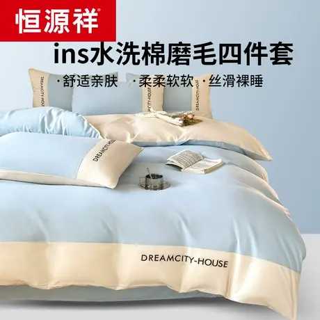 恒源祥ins床上四件套夏水洗棉床单被套学生宿舍三件套非全棉纯棉图片