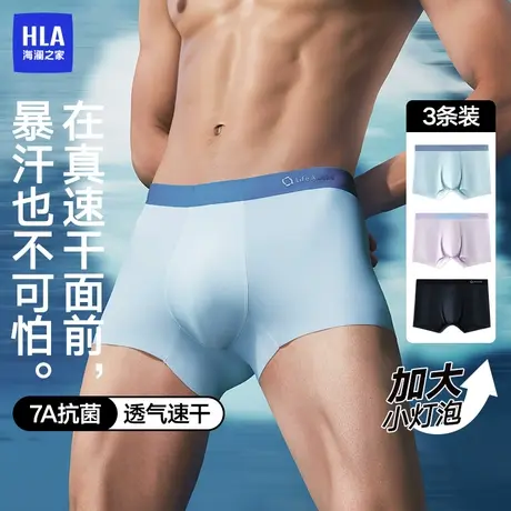 HLA/海澜之家男士内裤冰丝四角大码短裤纯棉底裆男生平角超薄无痕商品大图