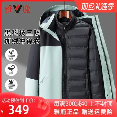 雅鹿三合一可拆卸内胆冲锋衣羽绒服男士加绒加厚冬季防风防水外套图片
