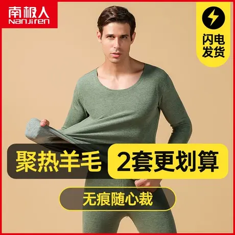 南极人男士保暖内衣无痕磨毛发热防寒打底棉毛衫秋衣秋裤套装秋冬图片