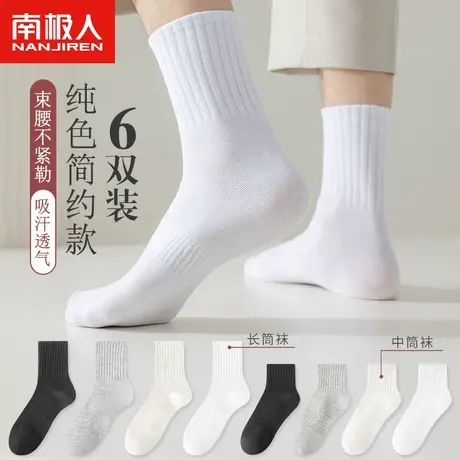 南极人袜子男士中筒袜夏季吸汗透气春秋天黑白色ins潮流运动长袜商品大图