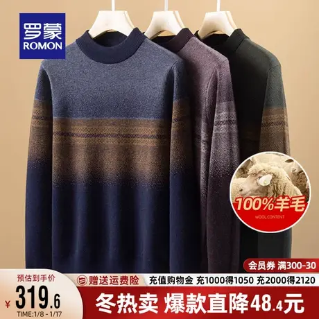 【100%纯羊毛】罗蒙男士时尚撞色圆领针织衫2023秋冬新款保暖毛衣商品大图