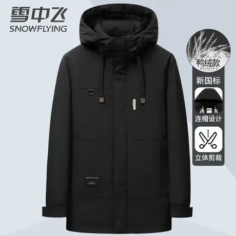 雪中飞冬季中长款羽绒服男商务休闲2023新款保暖羽绒冬装加厚外套图片
