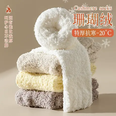 珊瑚绒袜子女秋冬季加绒中筒袜居家睡眠地板袜长筒加厚保暖月子袜商品大图