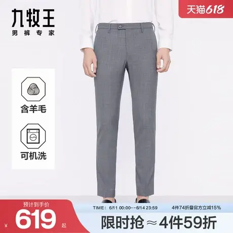 九牧王男装2025春夏新款可机洗舒适羊毛商务休闲男款西裤图片