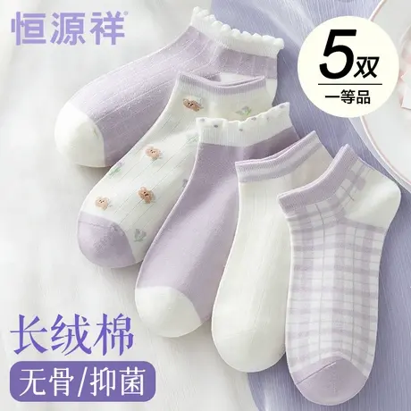 恒源祥袜子女夏季薄款长绒棉无骨船袜不掉跟抗菌夏天防臭透气短袜商品大图
