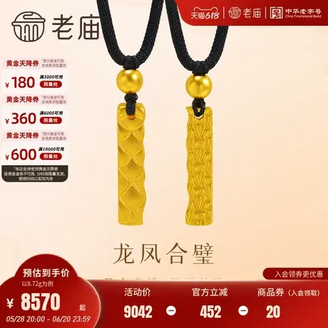 老庙黄金足金龙凤合璧挂坠古法龙凤呈祥反面吉言祝福吊坠可拼合图片