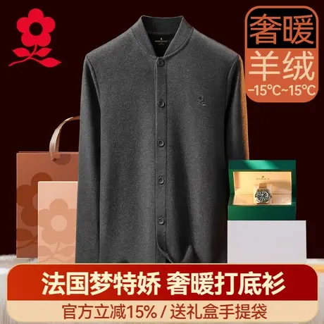 梦特娇羊绒蚕丝开衫保暖上衣男加绒加厚内衣中老年人德绒发热秋衣图片