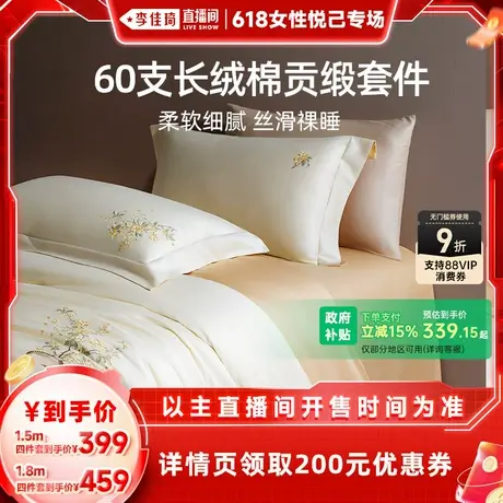 【李佳琦618付定狂欢日】梦洁家纺60S长绒棉床上四件套纯棉全棉商品大图