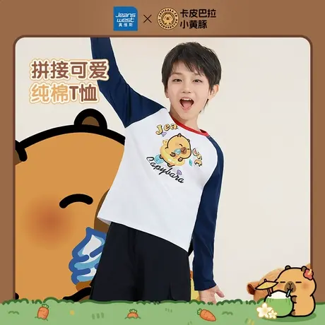 卡皮巴拉小黄豚x真维斯联名系列童装长袖T恤夏季新品男童纯棉JU图片