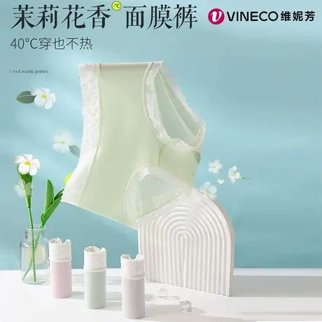 Vineco/维妮芳茉莉花香抑菌面膜裤ZJ7068商品大图