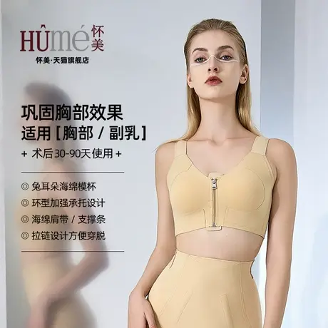 怀美官方旗舰店束胸收副乳塑身衣隆胸术后假体内衣女士固定束乳带商品大图