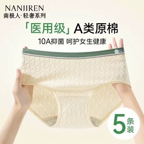 南极人内裤女士a类纯棉无痕全棉抗菌裆2025新款女生中腰三角短裤商品大图