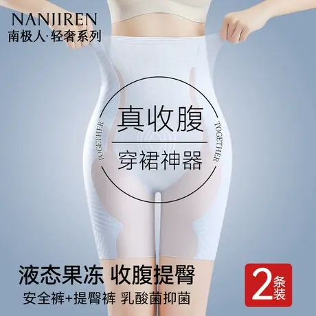 南极人收腹提臀裤女强力收小肚子夏天薄款产后塑形无痕塑身安全裤商品大图