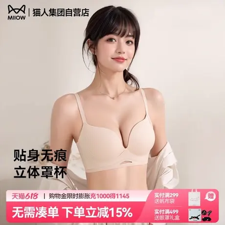 猫人2024新款女士文胸贴身无痕女士内衣衬托透气性感女士胸罩女商品大图