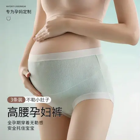 【无勒托腹更贴合】3条高腰孕妇内裤纯棉裆吸湿透气孕中期内裤女商品大图