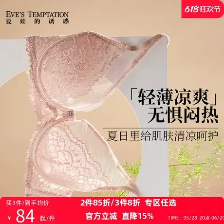 断码清仓夏娃的诱惑夏季内衣女薄款大胸显小聚拢上托防下垂文胸罩商品大图