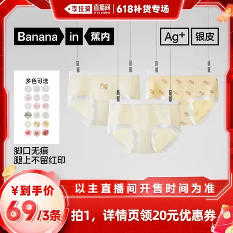 【李佳琦618补货专场】蕉内银皮301Color女士宠物印花三角内裤商品大图