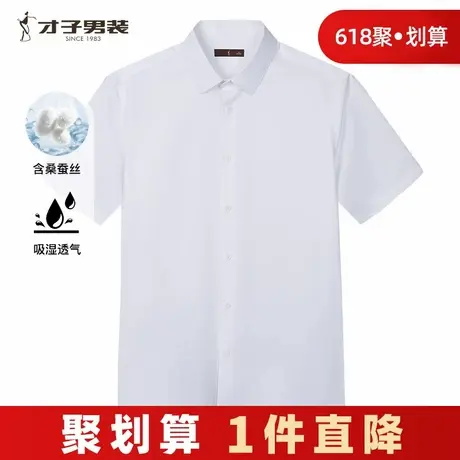 才子男装桑蚕丝短袖衬衫男2025夏季新款修身商务正装高端衬衣商品大图
